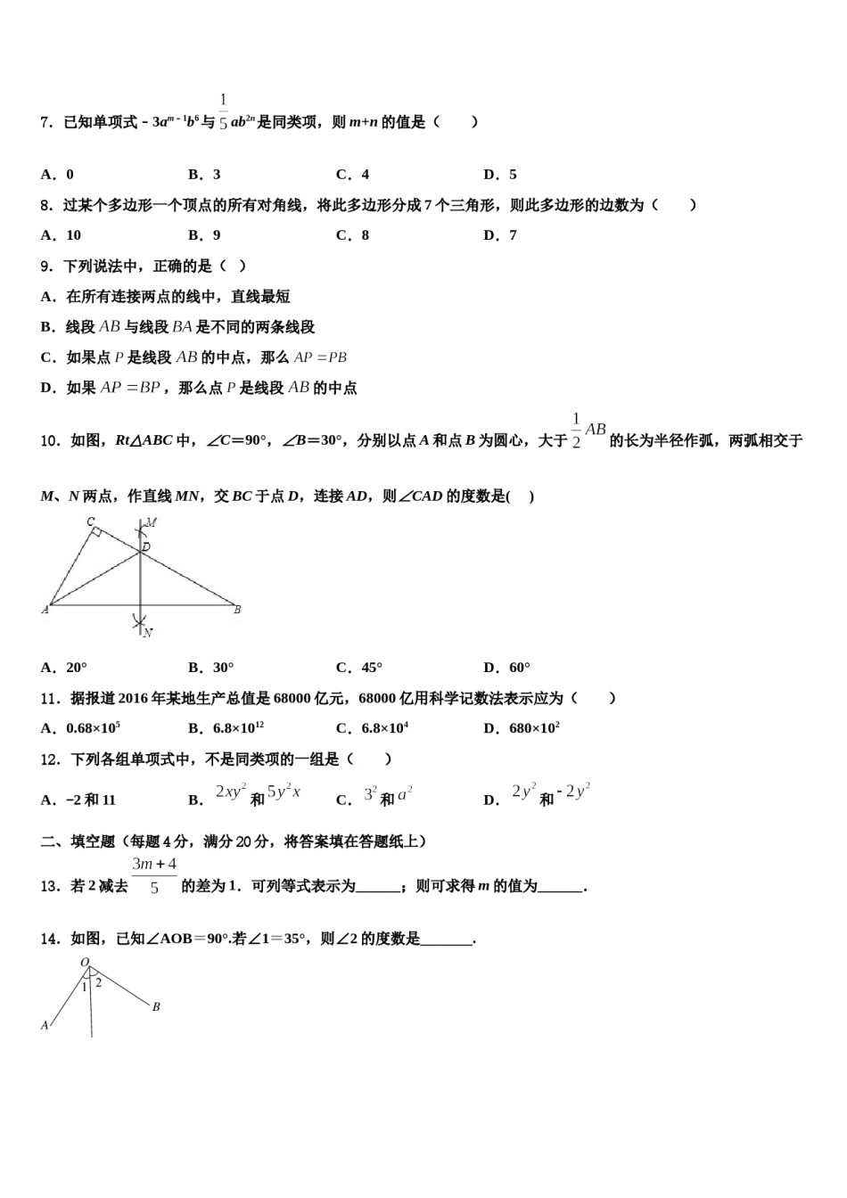 2023-2024学年湖南长沙长郡教肓集团七年级数学第一学期期末检测试题含解析.doc_第2页