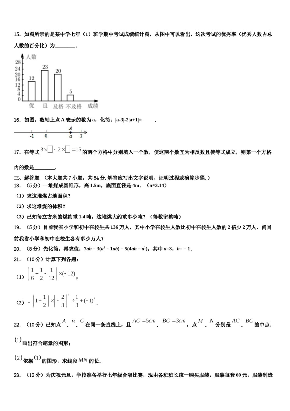 2023-2024学年湖南长沙长郡教肓集团七年级数学第一学期期末检测试题含解析.doc_第3页