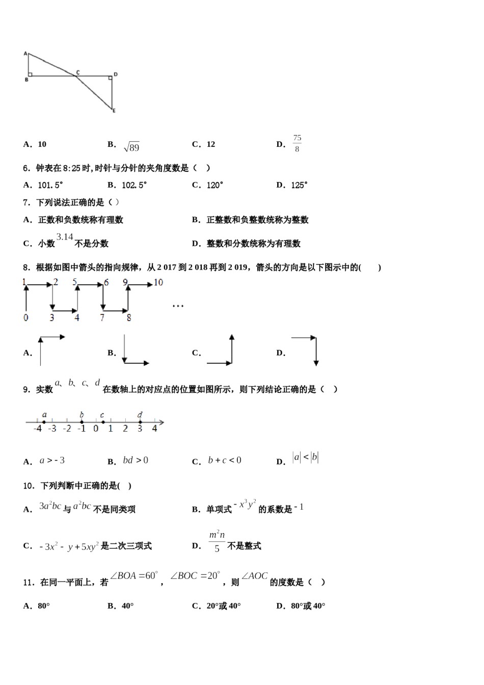 2023-2024学年湖南长沙青竹湖数学七年级第一学期期末检测模拟试题含解析.doc_第2页