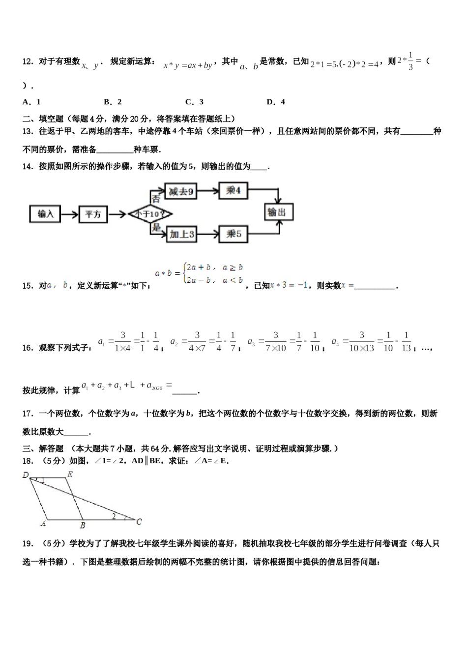 2023-2024学年湖南长沙青竹湖数学七年级第一学期期末检测模拟试题含解析.doc_第3页