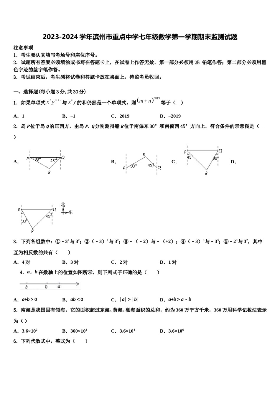 2023-2024学年滨州市重点中学七年级数学第一学期期末监测试题含解析.doc_第1页