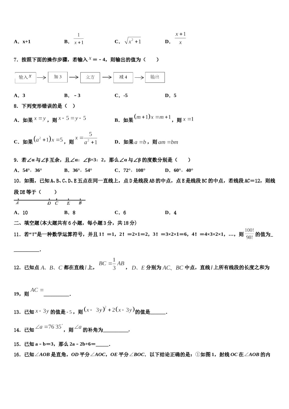 2023-2024学年滨州市重点中学七年级数学第一学期期末监测试题含解析.doc_第2页