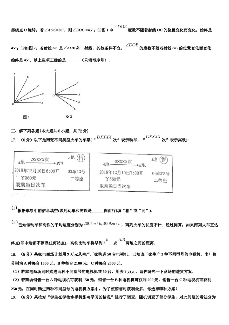 2023-2024学年滨州市重点中学七年级数学第一学期期末监测试题含解析.doc_第3页