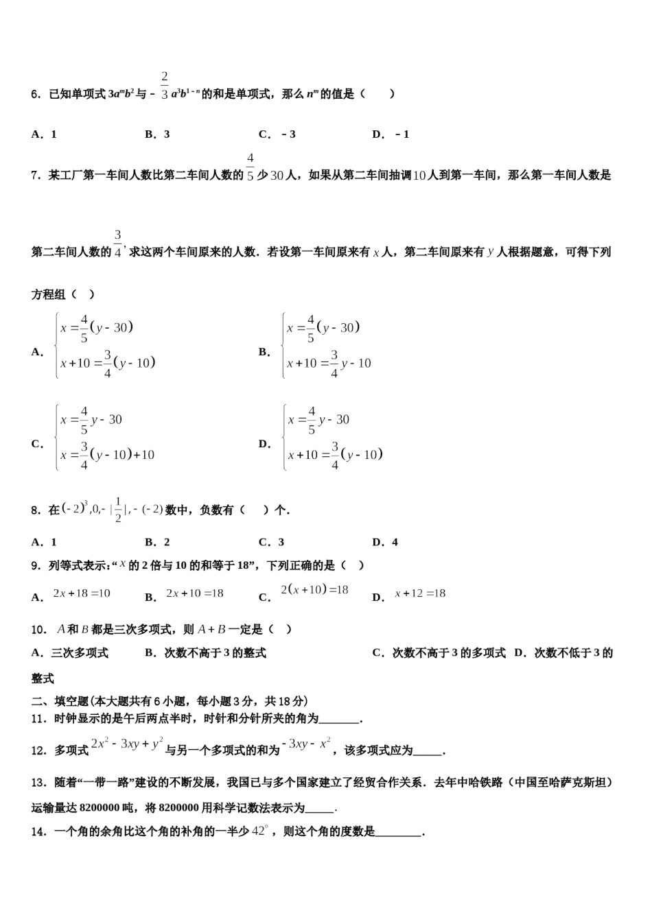 2023-2024学年潍坊市数学七年级第一学期期末教学质量检测试题含解析.doc_第2页