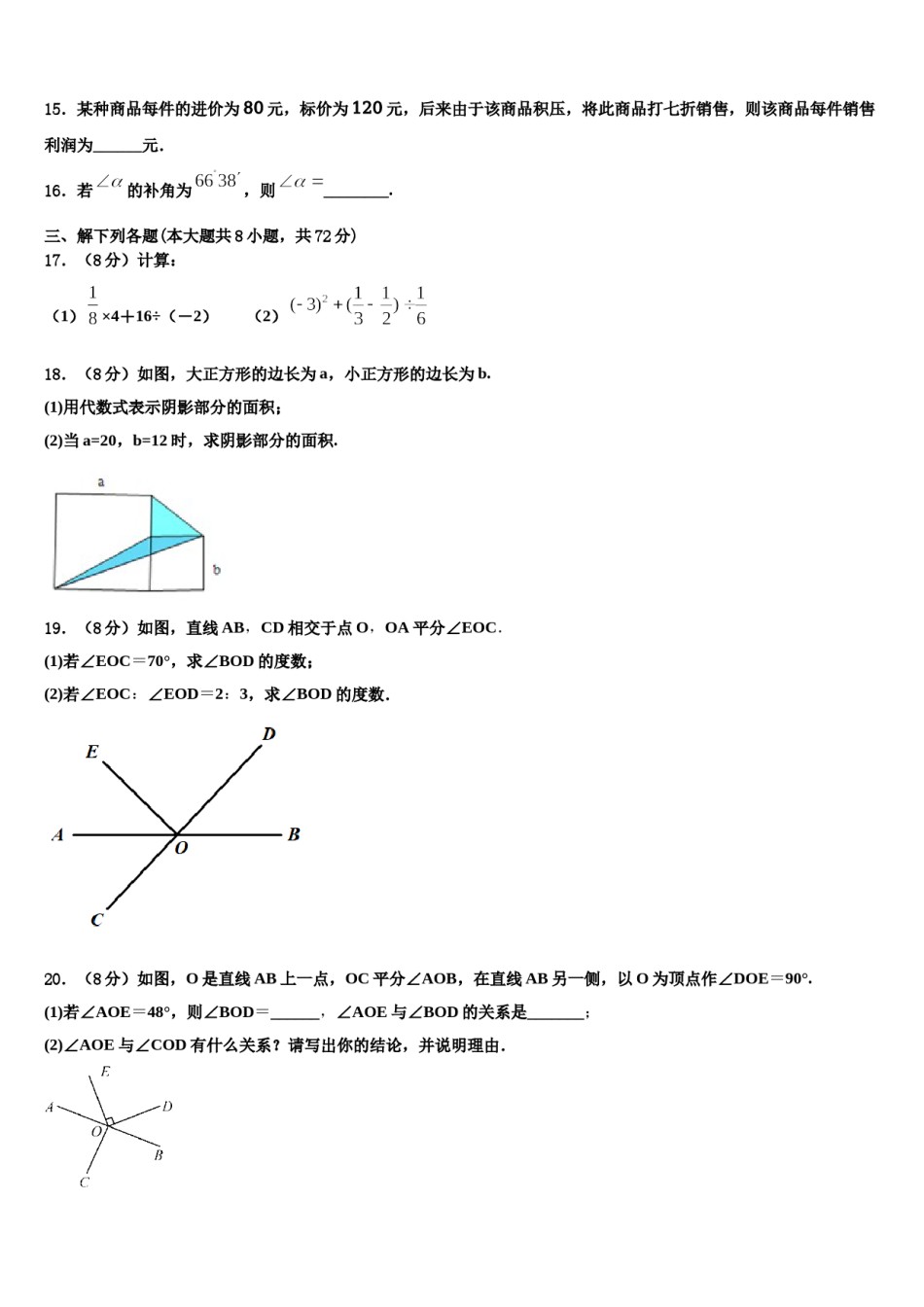 2023-2024学年潍坊市数学七年级第一学期期末教学质量检测试题含解析.doc_第3页