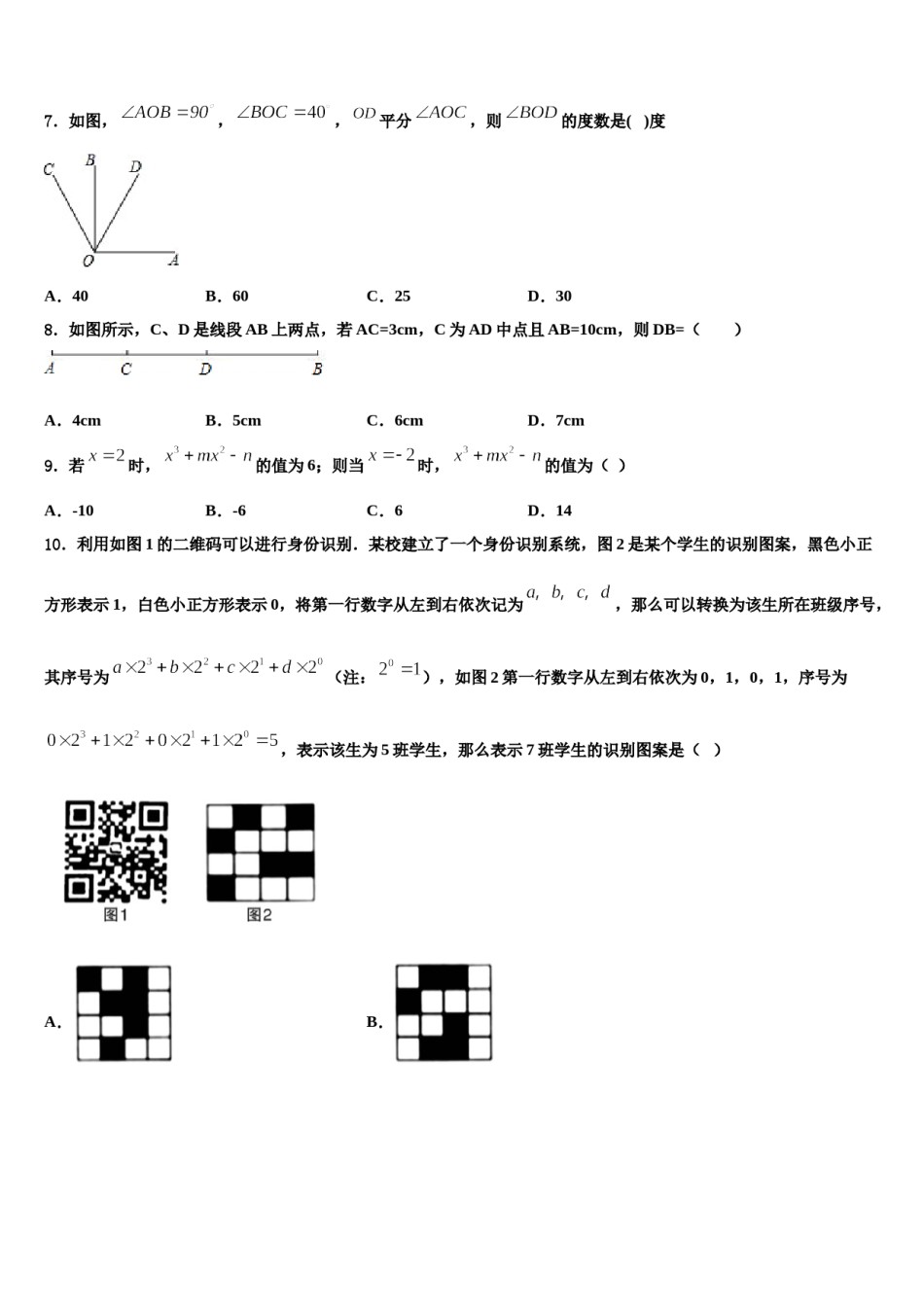 2023-2024学年潮州市重点中学七年级数学第一学期期末监测模拟试题含解析.doc_第2页
