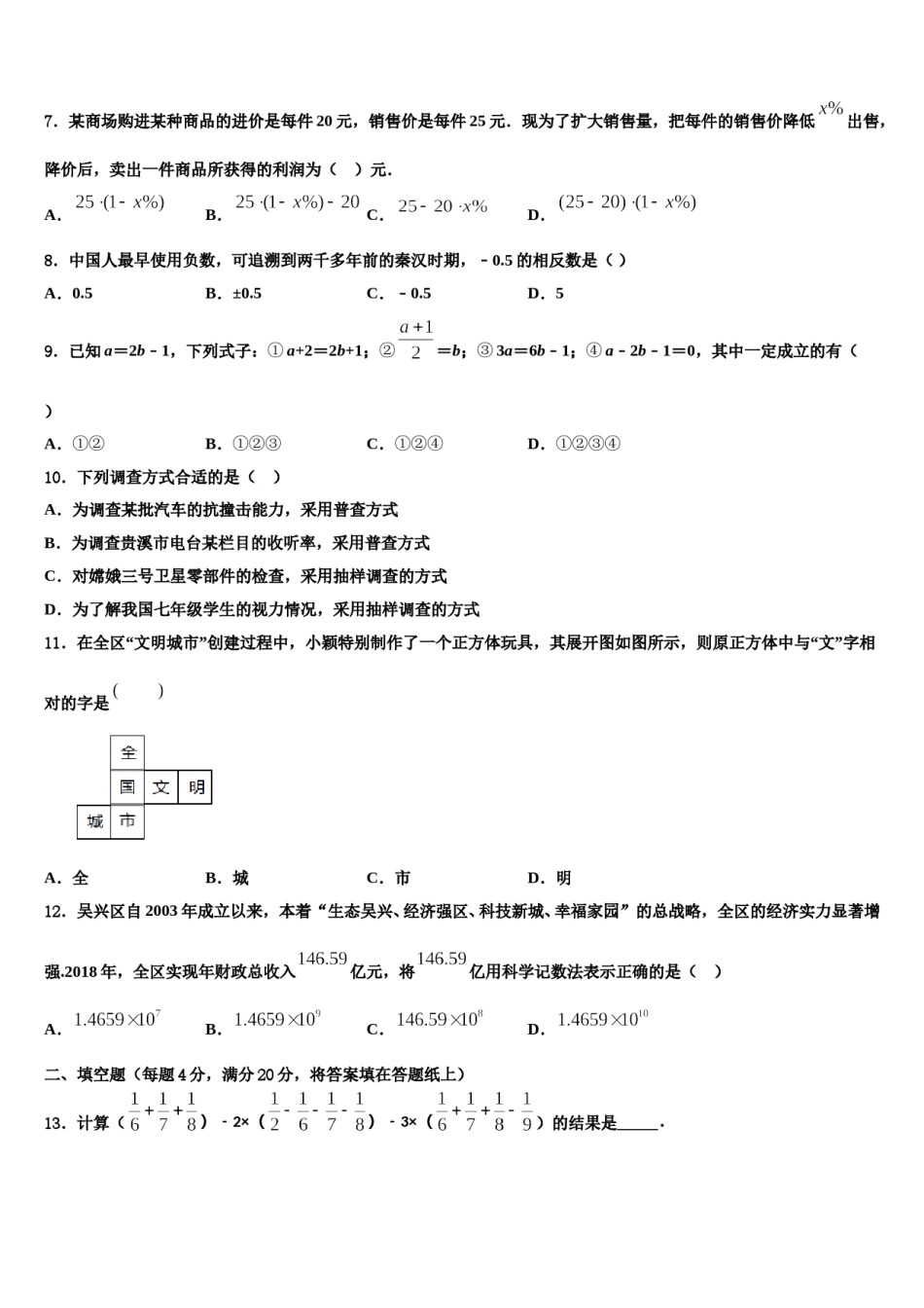 2023-2024学年焦作市重点中学数学七年级第一学期期末达标检测模拟试题含解析.doc_第2页