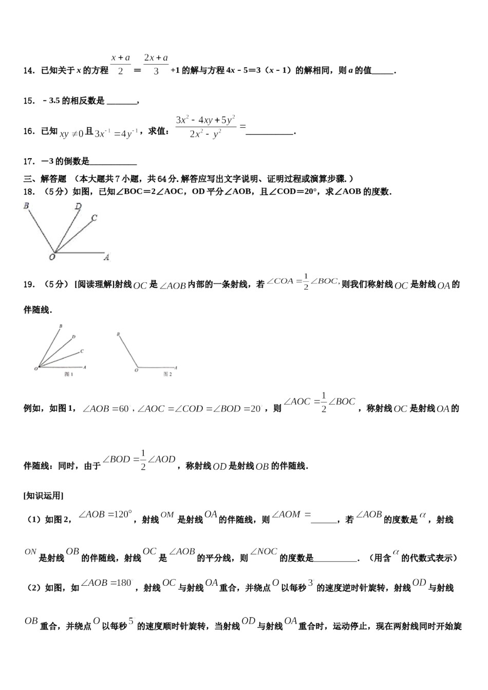 2023-2024学年焦作市重点中学数学七年级第一学期期末达标检测模拟试题含解析.doc_第3页
