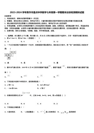 2023-2024学年焦作市重点中学数学七年级第一学期期末达标检测模拟试题含解析.doc