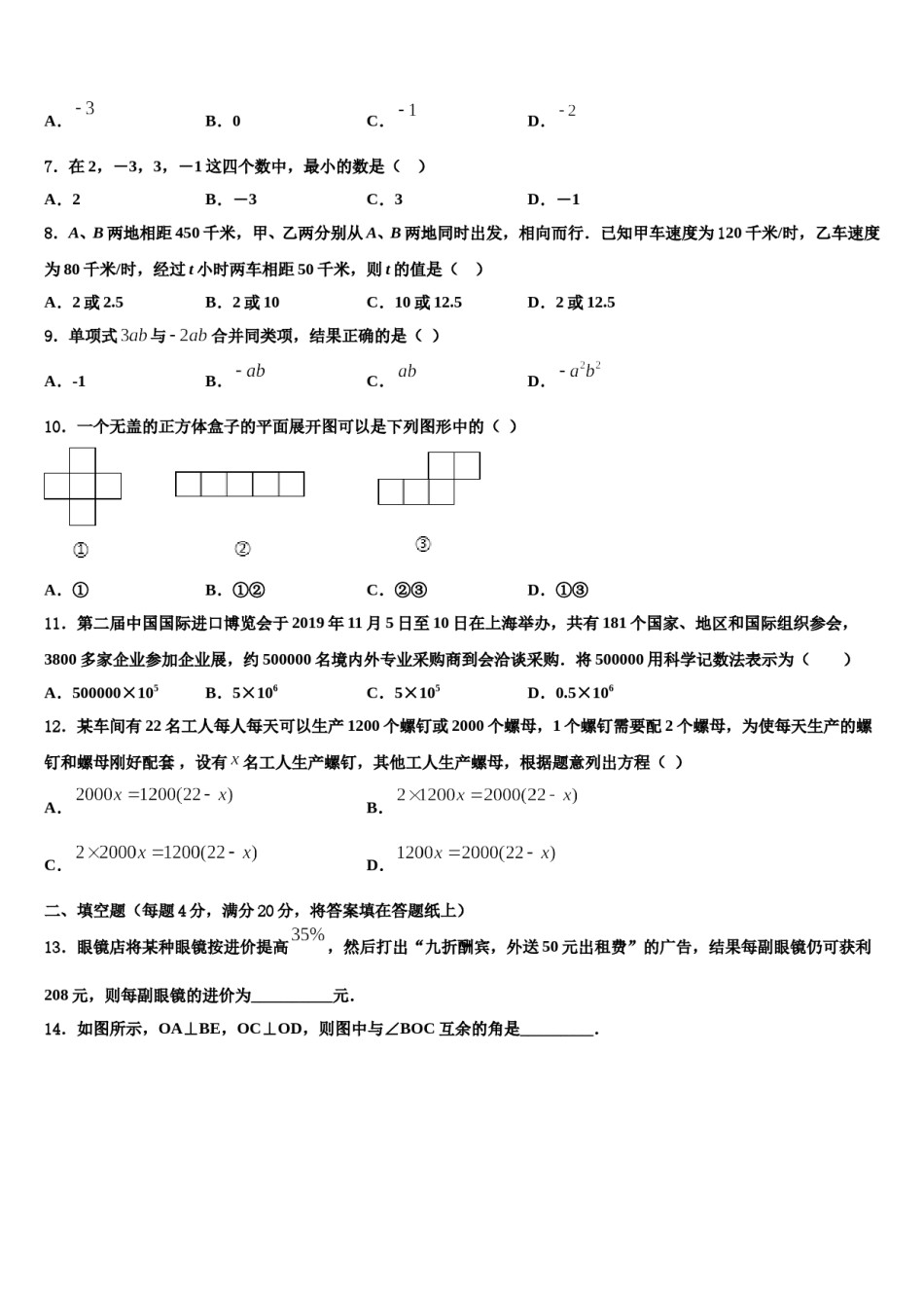 2023-2024学年牡丹江市重点中学数学七年级第一学期期末监测试题含解析.doc_第2页
