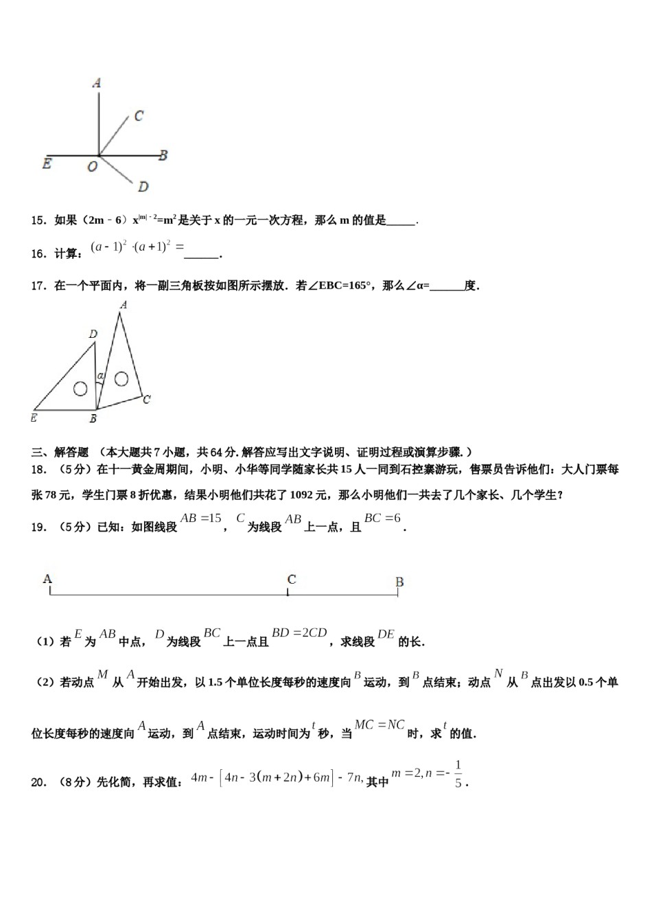 2023-2024学年牡丹江市重点中学数学七年级第一学期期末监测试题含解析.doc_第3页