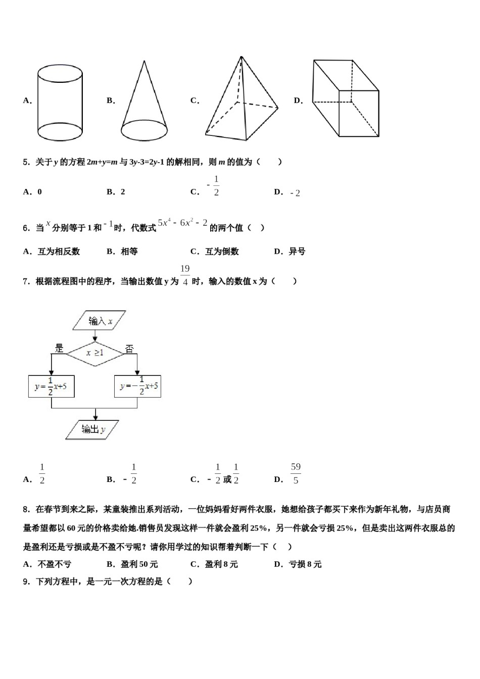 2023-2024学年玉林市重点中学七年级数学第一学期期末检测模拟试题含解析.doc_第2页