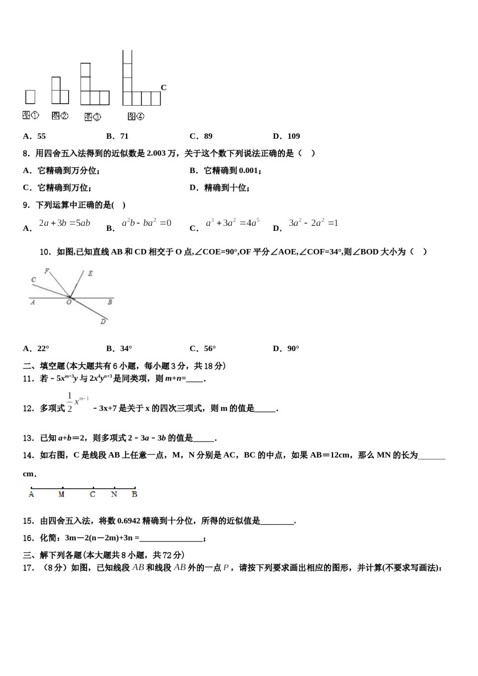 2023-2024学年甘肃省七年级数学第一学期期末教学质量检测模拟试题含解析.doc_第2页