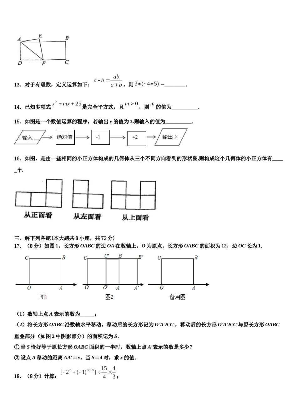 2023-2024学年甘肃省兰州天庆中学数学七年级第一学期期末综合测试试题含解析.doc_第3页
