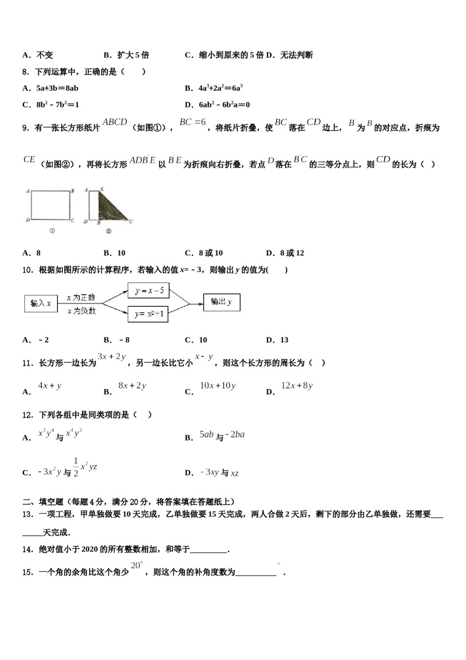 2023-2024学年甘肃省兰州市七年级数学第一学期期末考试试题含解析.doc_第2页