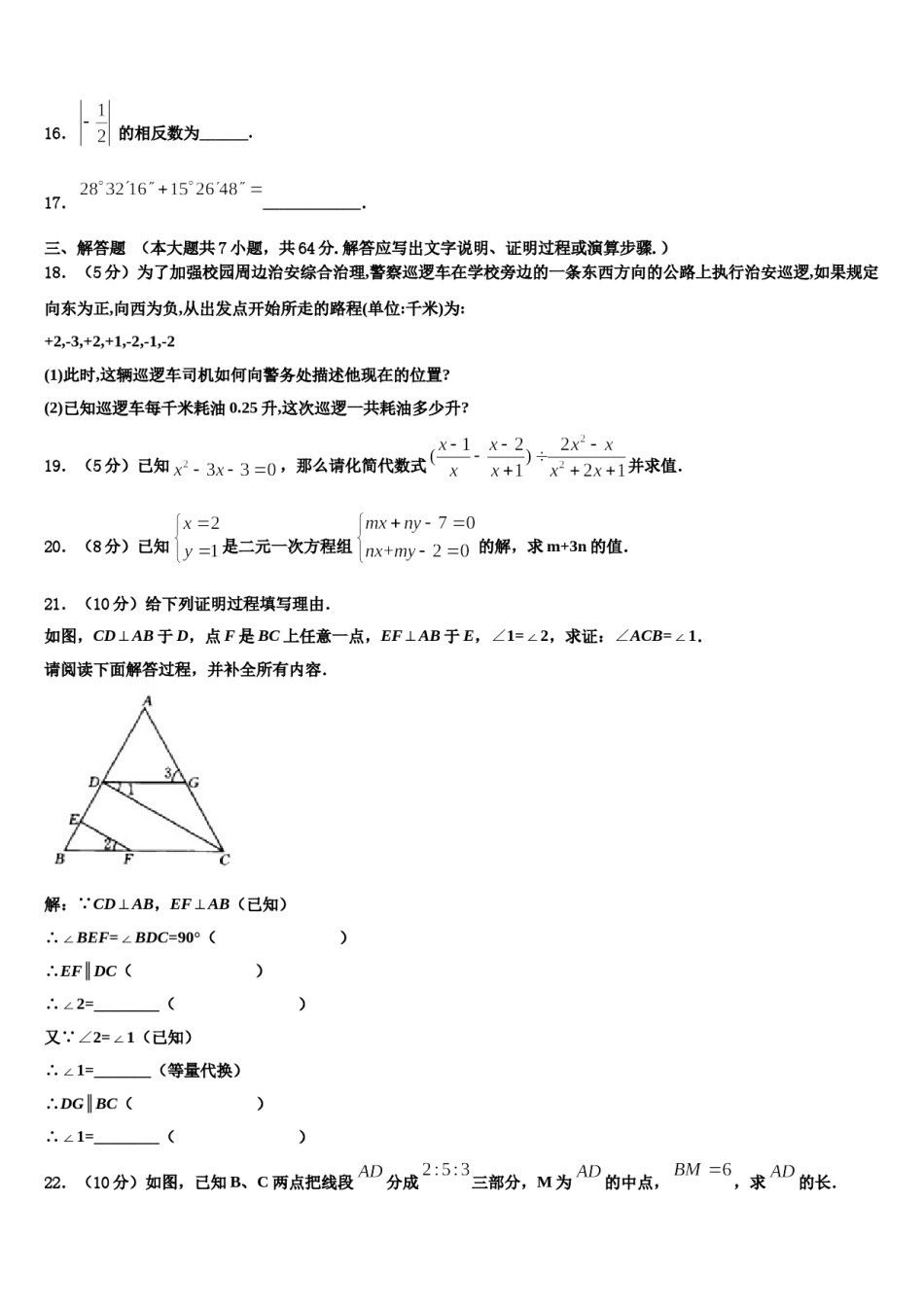2023-2024学年甘肃省兰州市七年级数学第一学期期末考试试题含解析.doc_第3页
