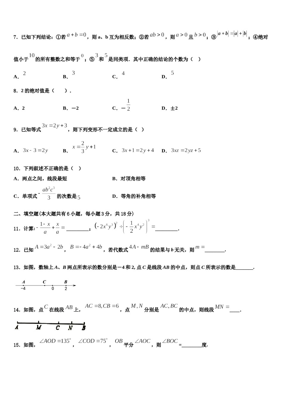 2023-2024学年甘肃省兰州市外国语学校数学七年级第一学期期末监测模拟试题含解析.doc_第2页