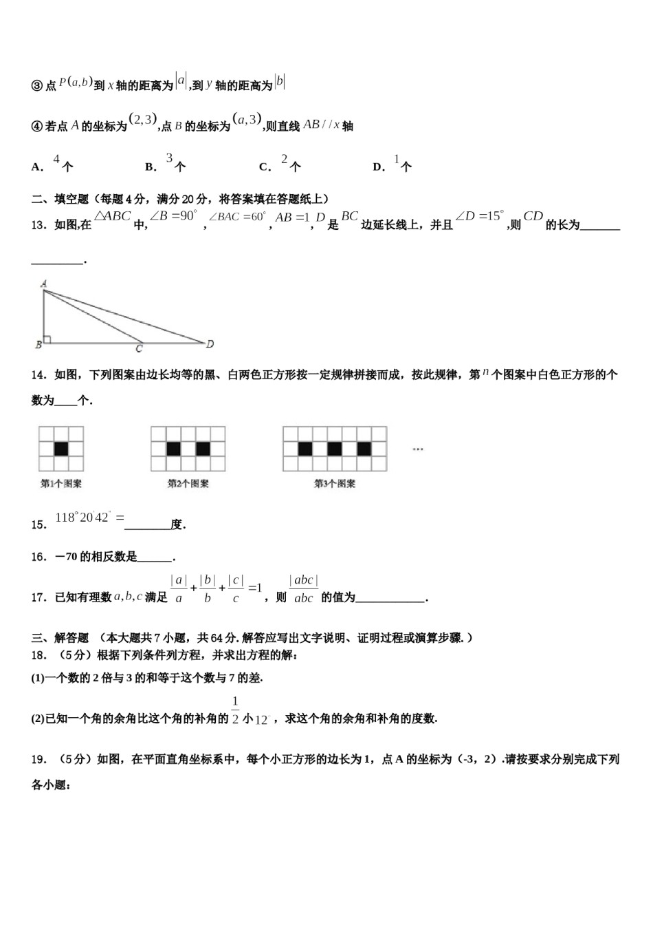 2023-2024学年甘肃省定西岷县联考七年级数学第一学期期末学业水平测试试题含解析.doc_第3页