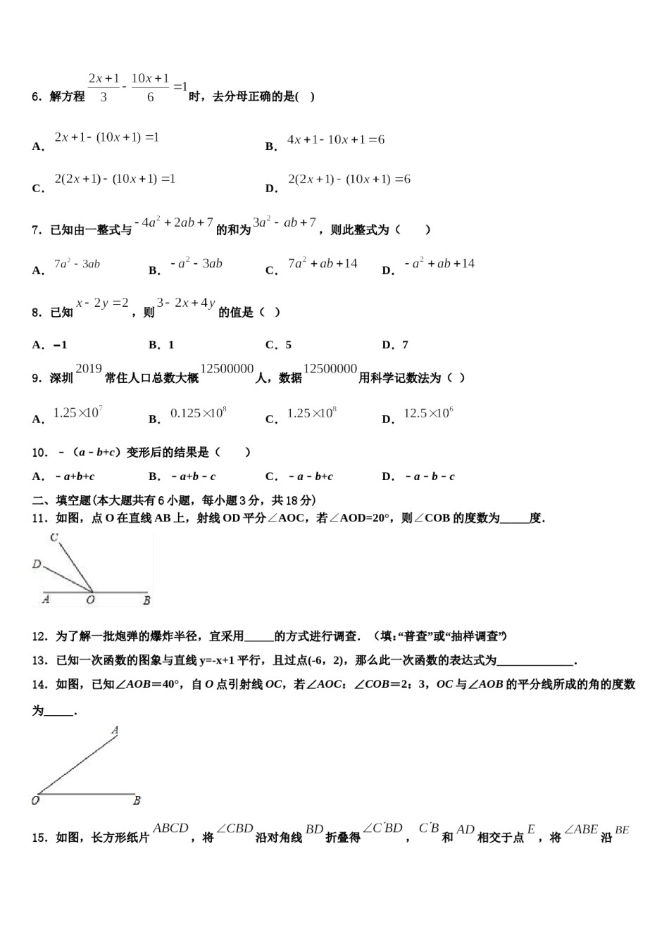 2023-2024学年甘肃省平凉市静宁县七年级数学第一学期期末学业质量监测试题含解析.doc_第2页