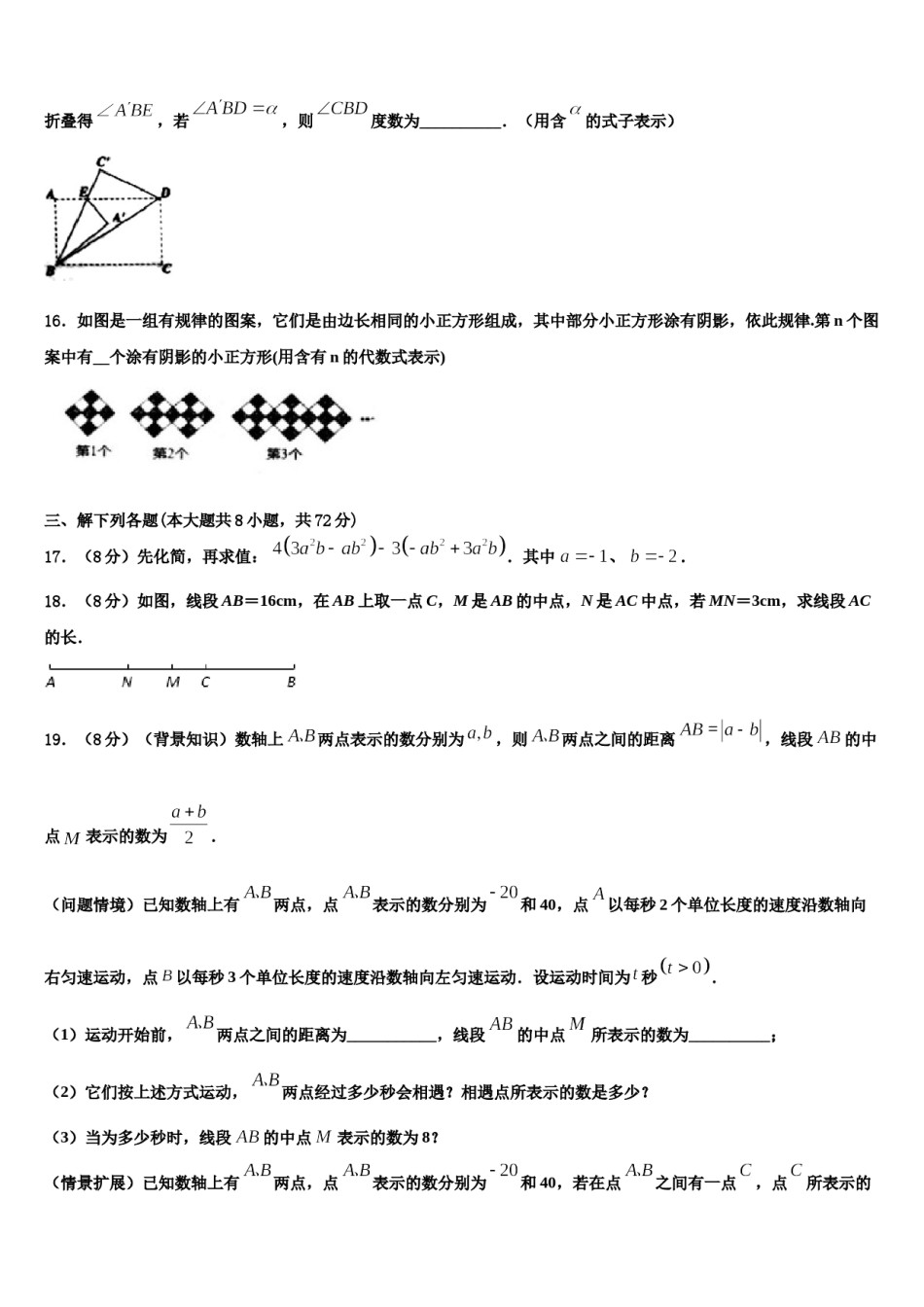 2023-2024学年甘肃省平凉市静宁县七年级数学第一学期期末学业质量监测试题含解析.doc_第3页