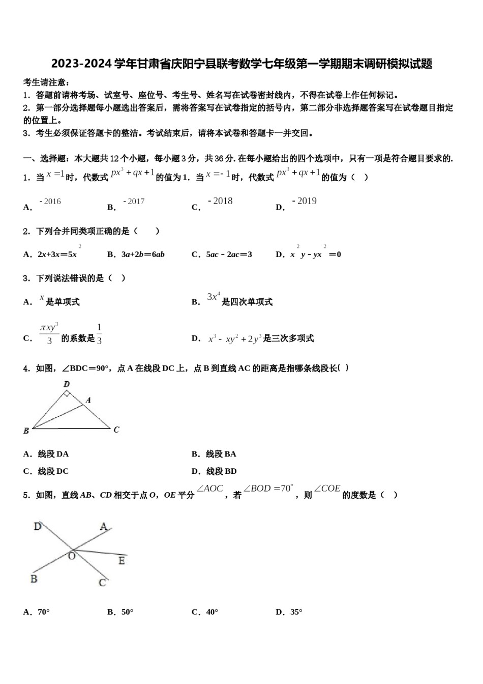 2023-2024学年甘肃省庆阳宁县联考数学七年级第一学期期末调研模拟试题含解析.doc_第1页