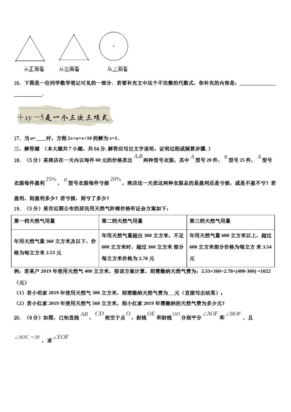 2023-2024学年甘肃省庆阳宁县联考数学七年级第一学期期末调研模拟试题含解析.doc_第3页