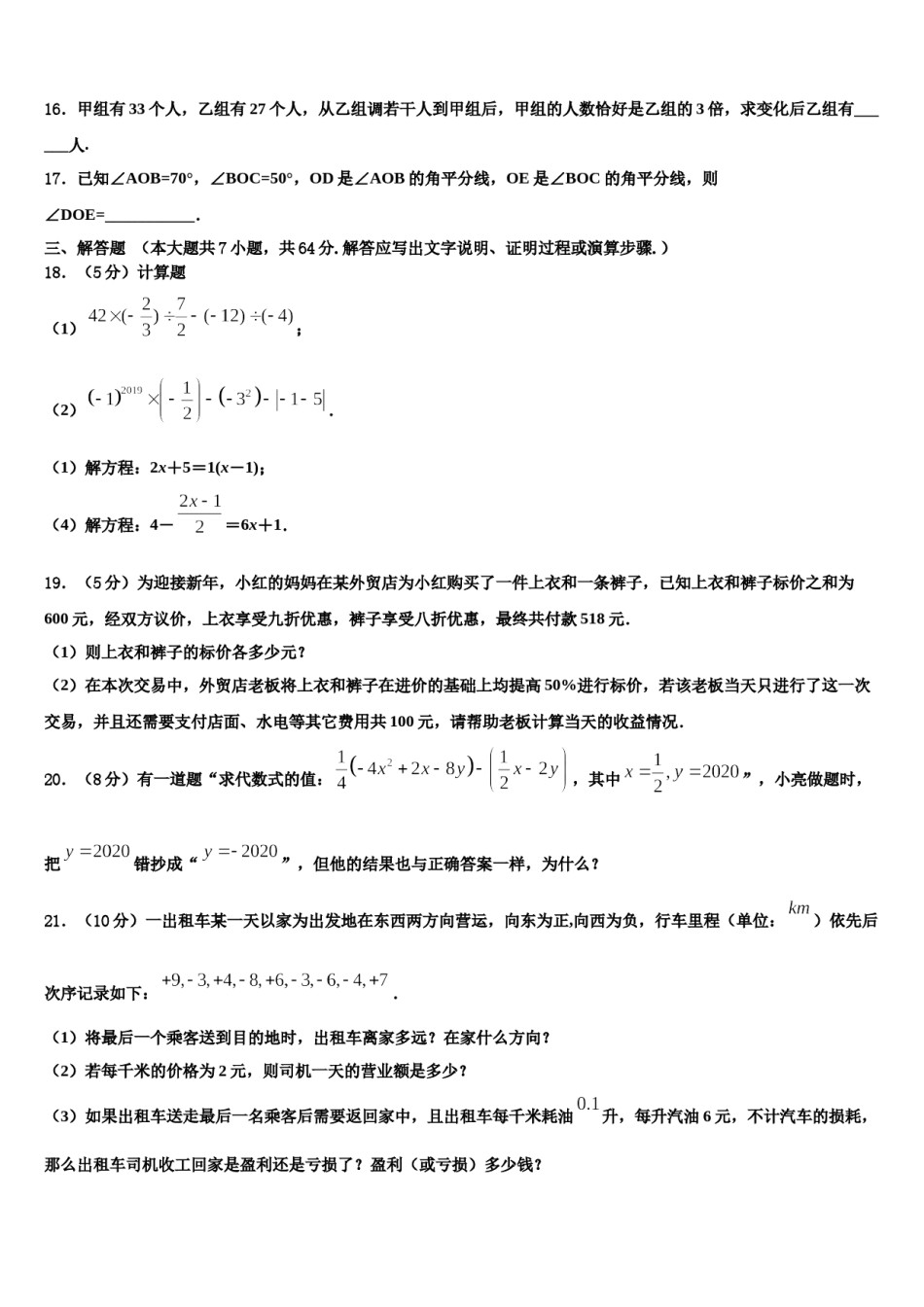 2023-2024学年甘肃省庆阳市合水县数学七年级第一学期期末考试试题含解析.doc_第3页