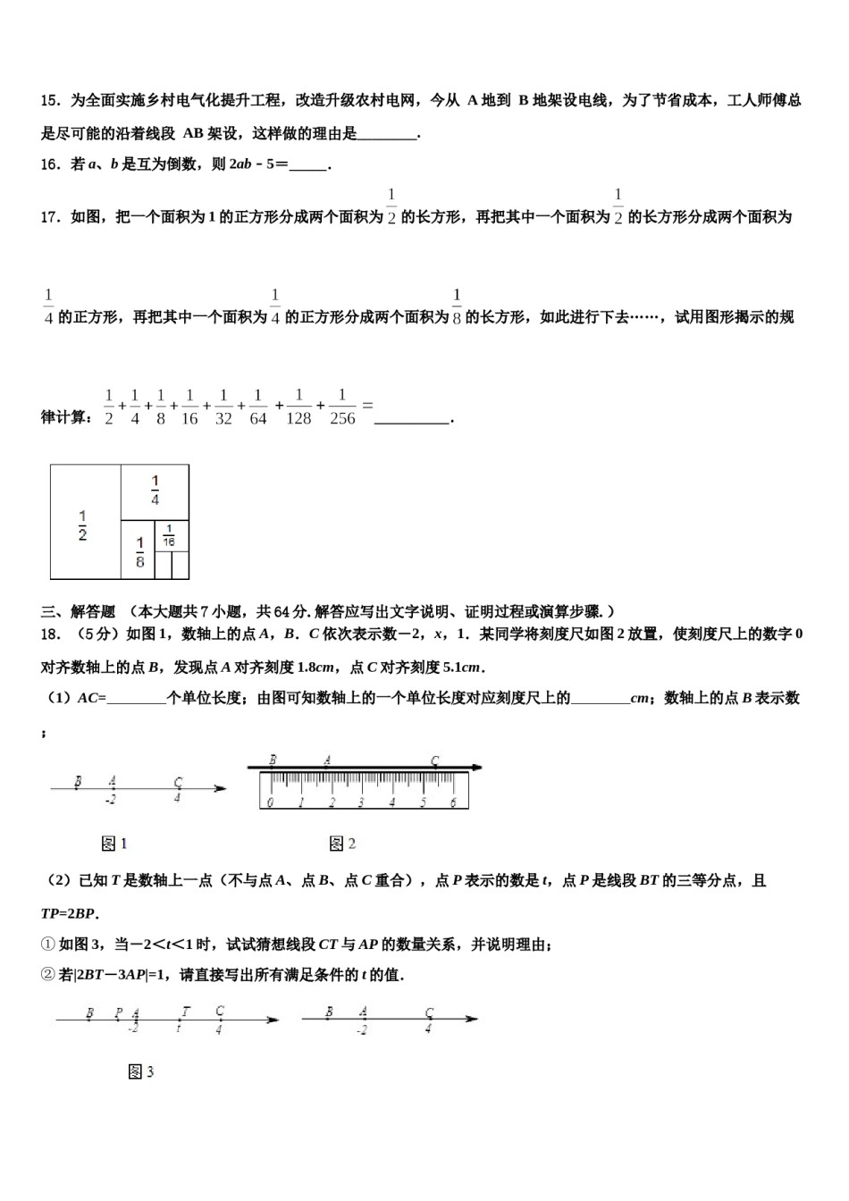 2023-2024学年甘肃省庆阳市庙渠初级中学七年级数学第一学期期末预测试题含解析.doc_第3页