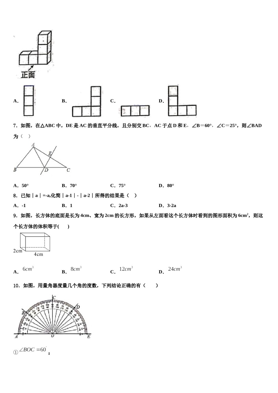 2023-2024学年甘肃省张掖市临泽二中学、三中学、四中学七年级数学第一学期期末学业质量监测模拟试题含解析.doc_第2页
