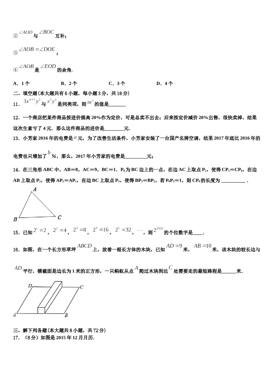 2023-2024学年甘肃省张掖市临泽二中学、三中学、四中学七年级数学第一学期期末学业质量监测模拟试题含解析.doc_第3页