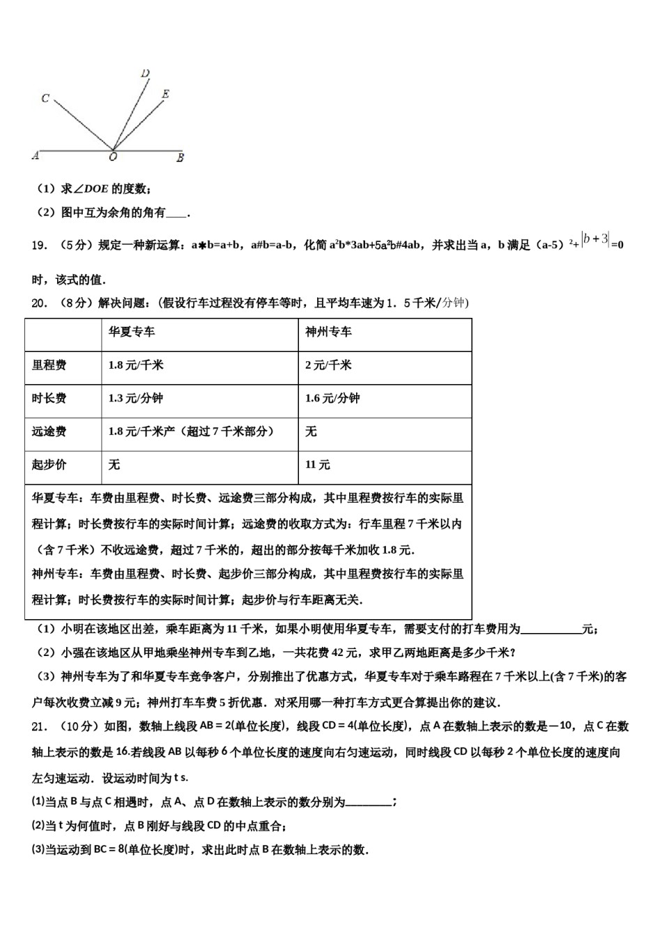 2023-2024学年甘肃省张掖市城关初中数学七上期末达标检测试题含解析.doc_第3页