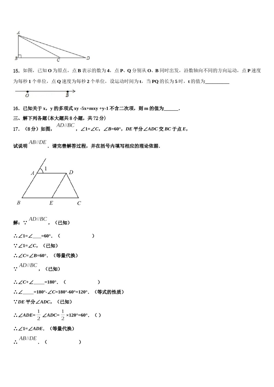 2023-2024学年甘肃省张掖市城关初中数学七年级第一学期期末检测试题含解析.doc_第3页