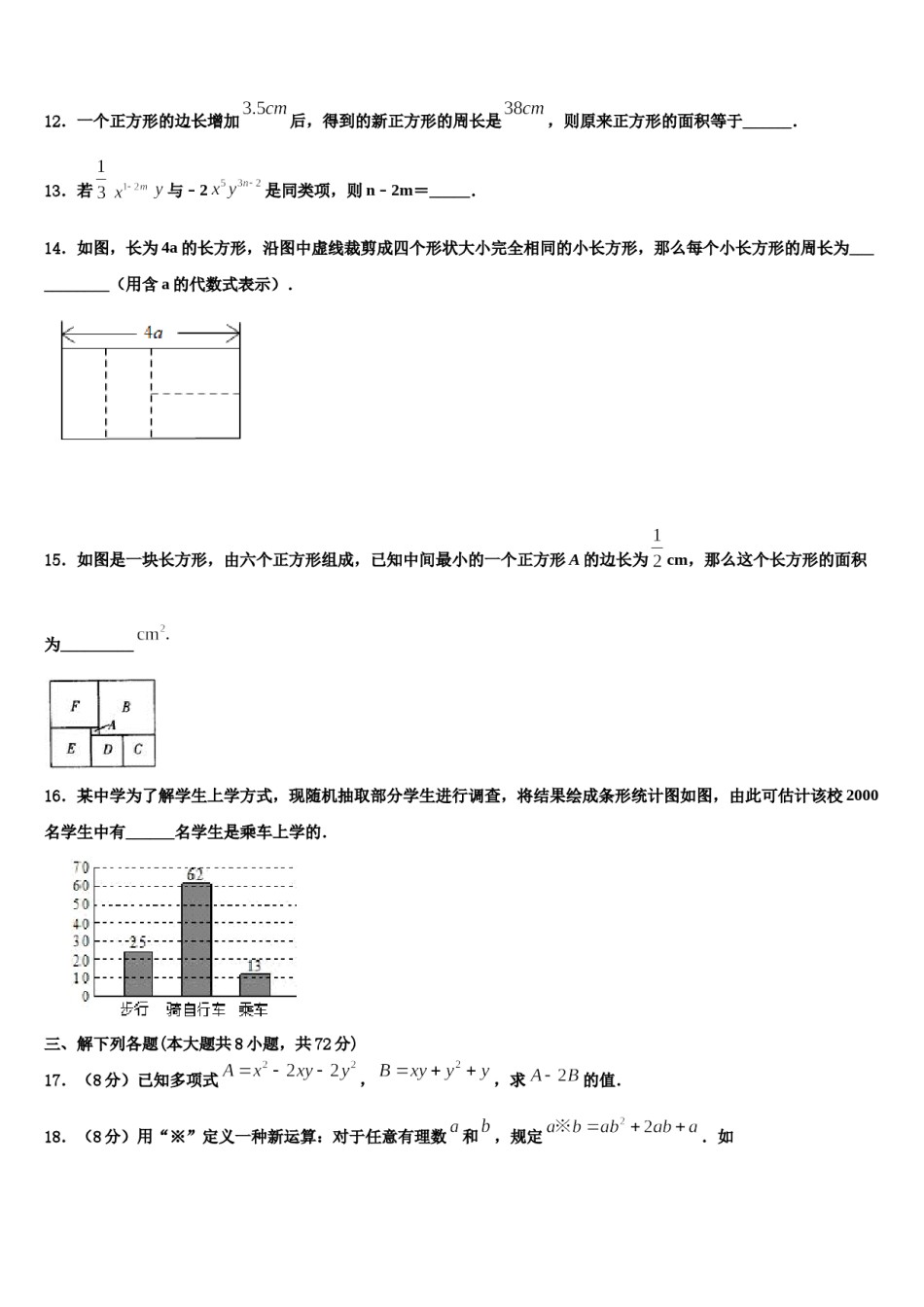 2023-2024学年甘肃省张掖市高台县七年级数学第一学期期末考试模拟试题含解析.doc_第3页