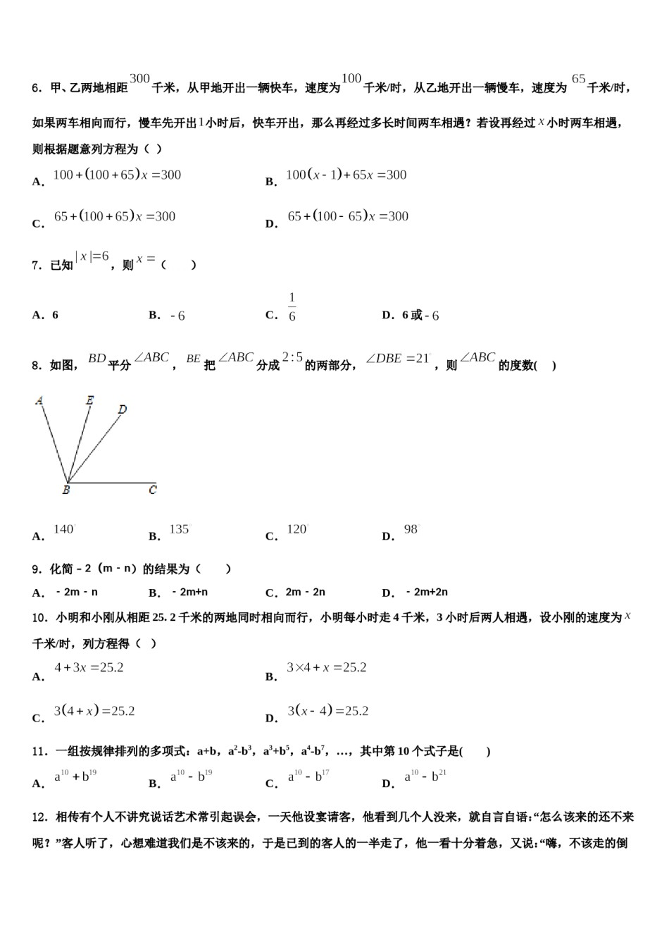 2023-2024学年甘肃省徽县数学七年级第一学期期末统考模拟试题含解析.doc_第2页