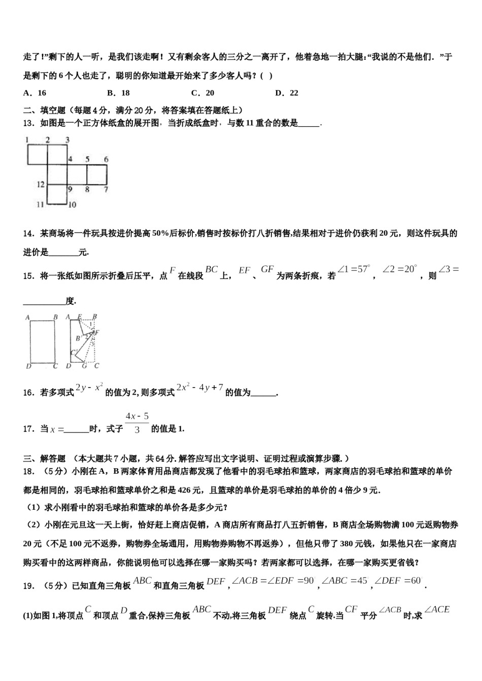 2023-2024学年甘肃省徽县数学七年级第一学期期末统考模拟试题含解析.doc_第3页