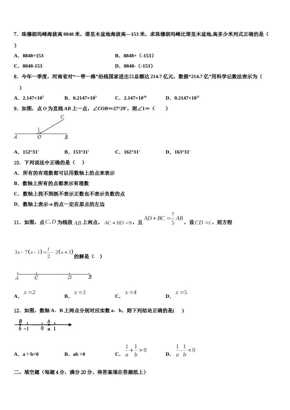 2023-2024学年甘肃省武威市凉州区金羊镇皇台小数学七年级第一学期期末质量检测模拟试题含解析.doc_第2页