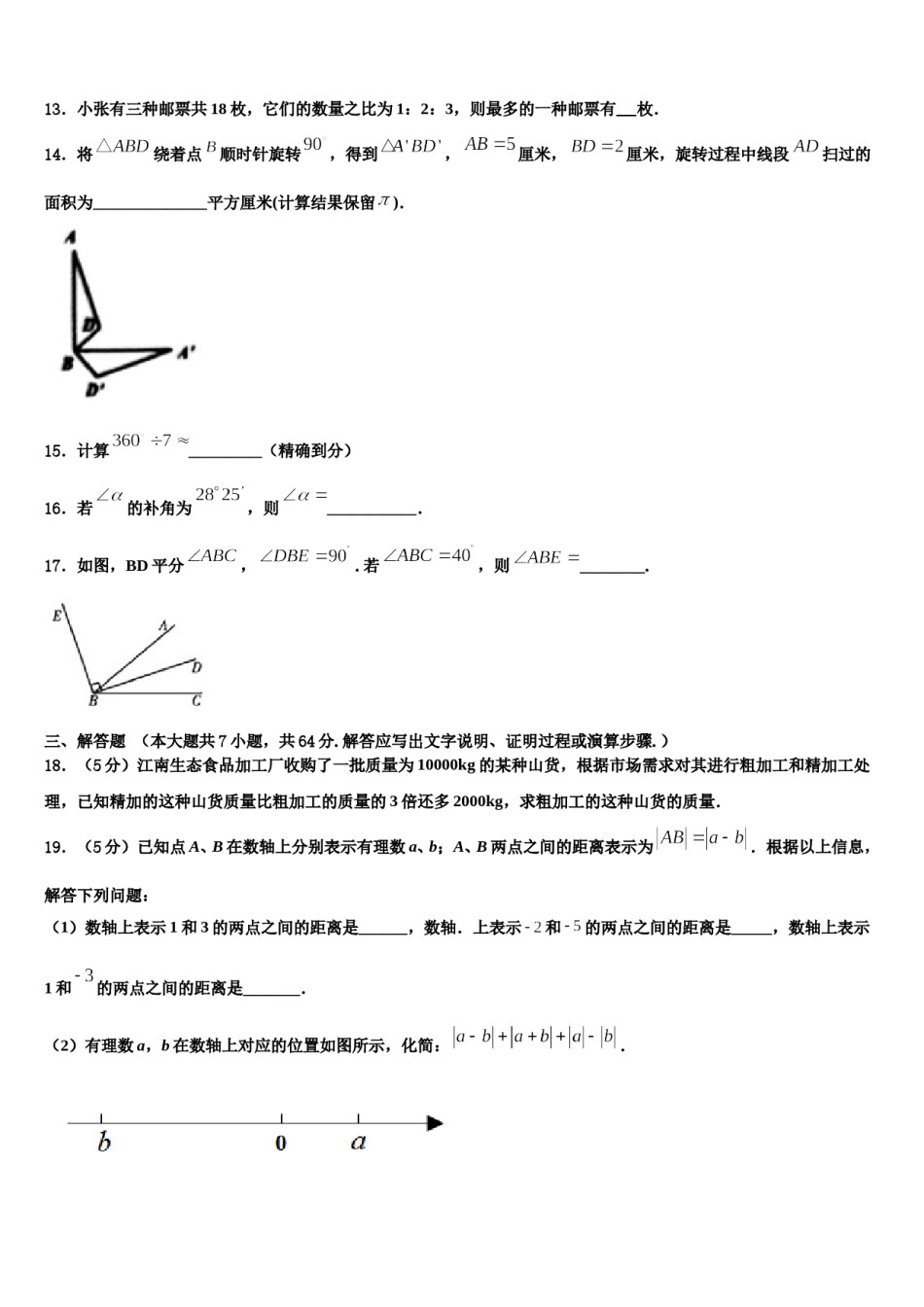 2023-2024学年甘肃省武威市凉州区金羊镇皇台小数学七年级第一学期期末质量检测模拟试题含解析.doc_第3页
