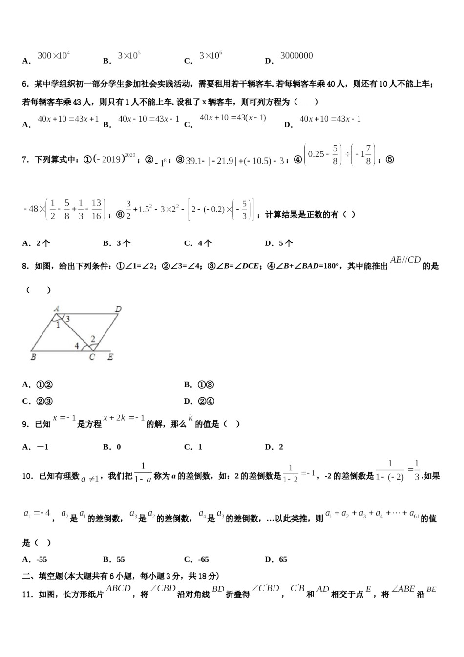 2023-2024学年甘肃省武威市民勤五中学数学七上期末统考试题含解析.doc_第2页