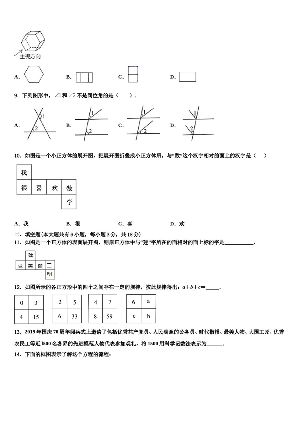 2023-2024学年甘肃省武威市民勤六中学七年级数学第一学期期末经典试题含解析.doc_第2页
