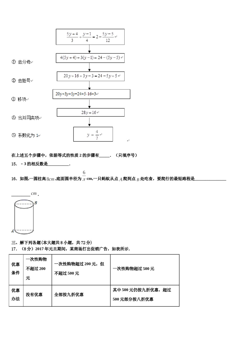 2023-2024学年甘肃省武威市民勤六中学七年级数学第一学期期末经典试题含解析.doc_第3页