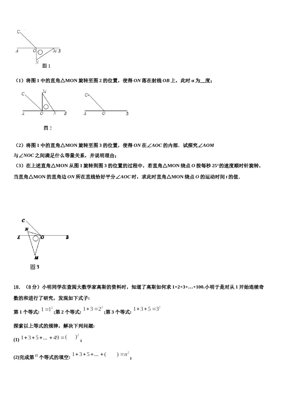 2023-2024学年甘肃省武威市民勤实验中学数学七上期末考试试题含解析.doc_第3页