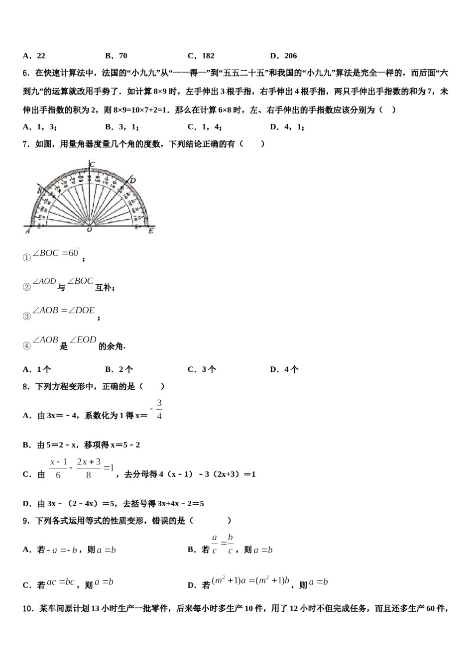 2023-2024学年甘肃省渭源县七年级数学第一学期期末检测模拟试题含解析.doc_第2页