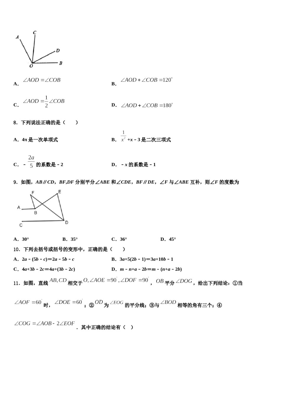 2023-2024学年甘肃省渭源县数学七上期末检测模拟试题含解析.doc_第2页
