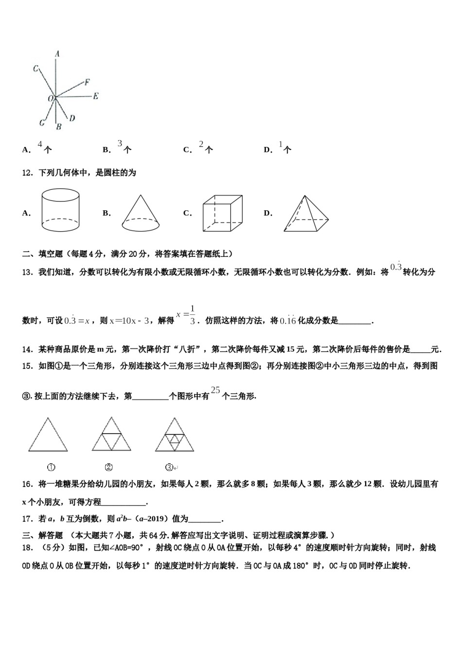 2023-2024学年甘肃省渭源县数学七上期末检测模拟试题含解析.doc_第3页