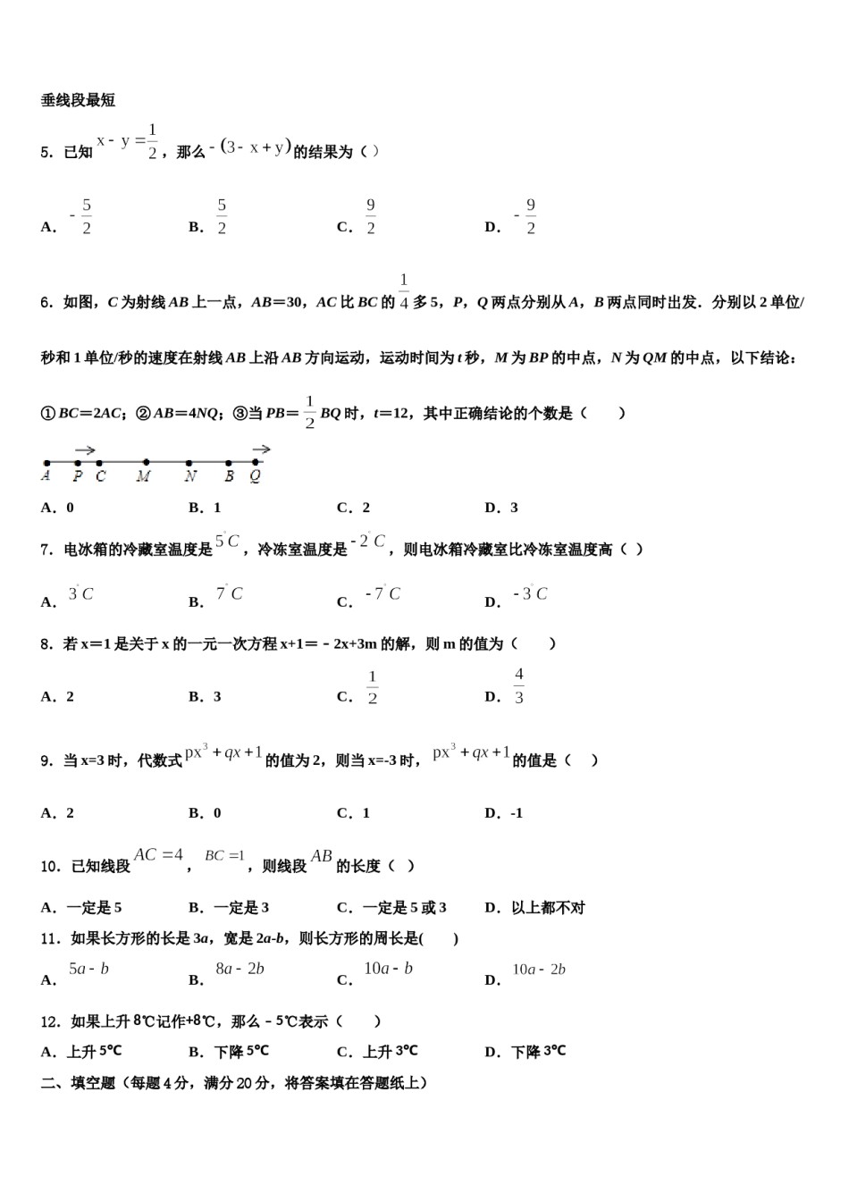 2023-2024学年甘肃省白银市名校数学七年级第一学期期末达标检测模拟试题含解析.doc_第2页
