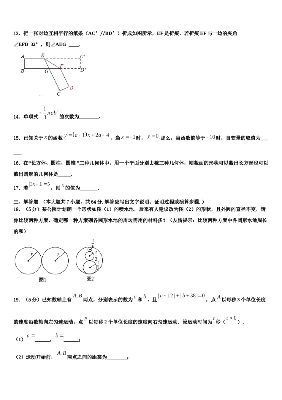 2023-2024学年甘肃省白银市名校数学七年级第一学期期末达标检测模拟试题含解析.doc_第3页