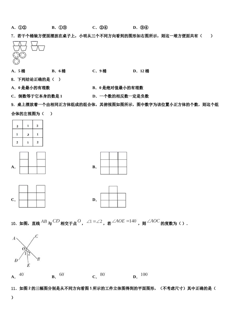 2023-2024学年甘肃省白银市平川区数学七年级第一学期期末达标检测模拟试题含解析.doc_第2页