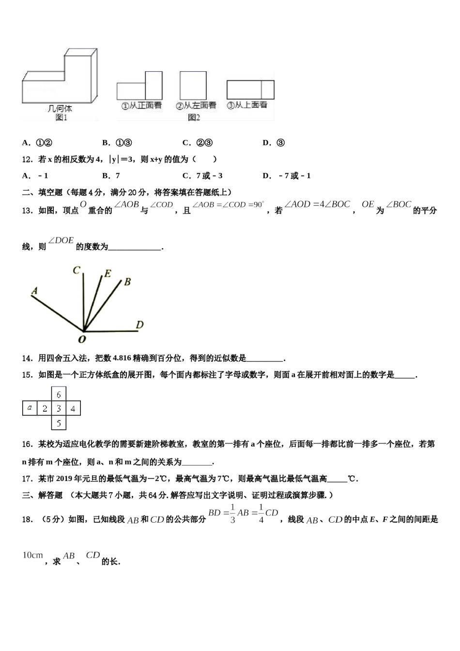 2023-2024学年甘肃省白银市平川区数学七年级第一学期期末达标检测模拟试题含解析.doc_第3页