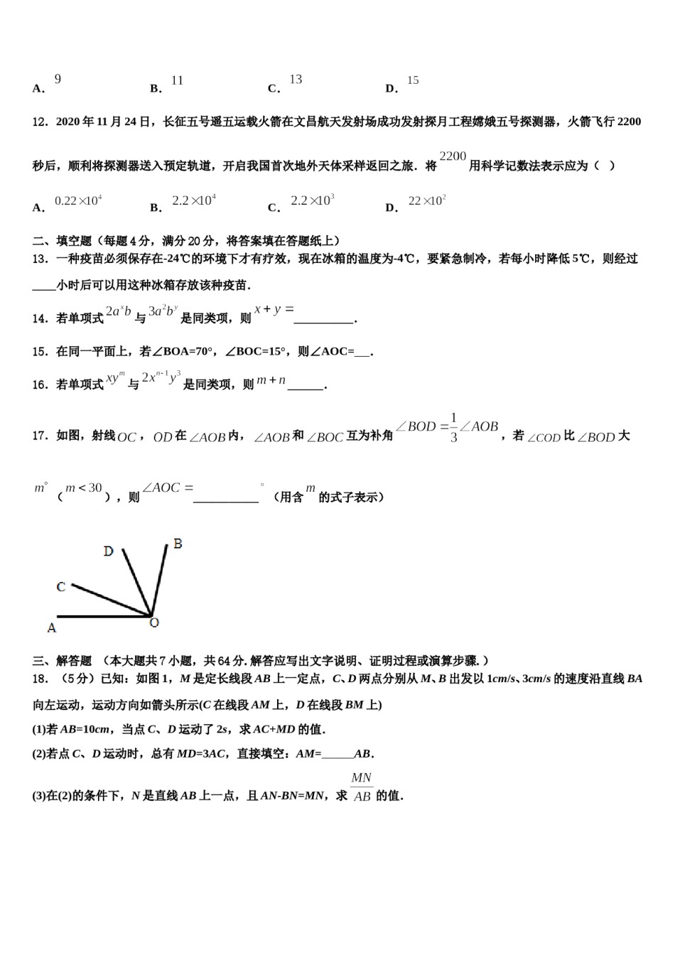 2023-2024学年甘肃省白银市平川区第四中学数学七年级第一学期期末学业水平测试试题含解析.doc_第3页