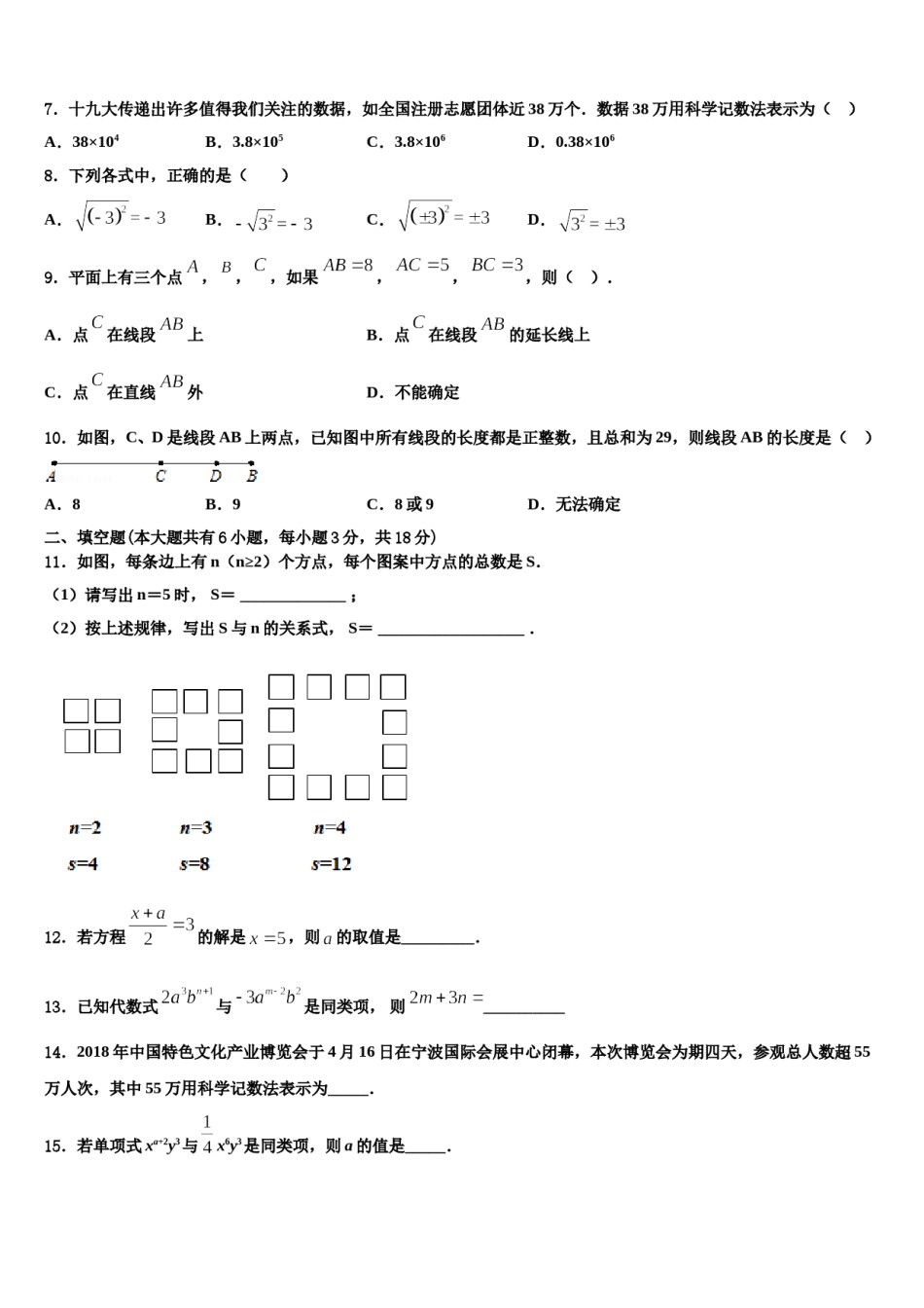2023-2024学年甘肃省白银市数学七年级第一学期期末预测试题含解析.doc_第2页